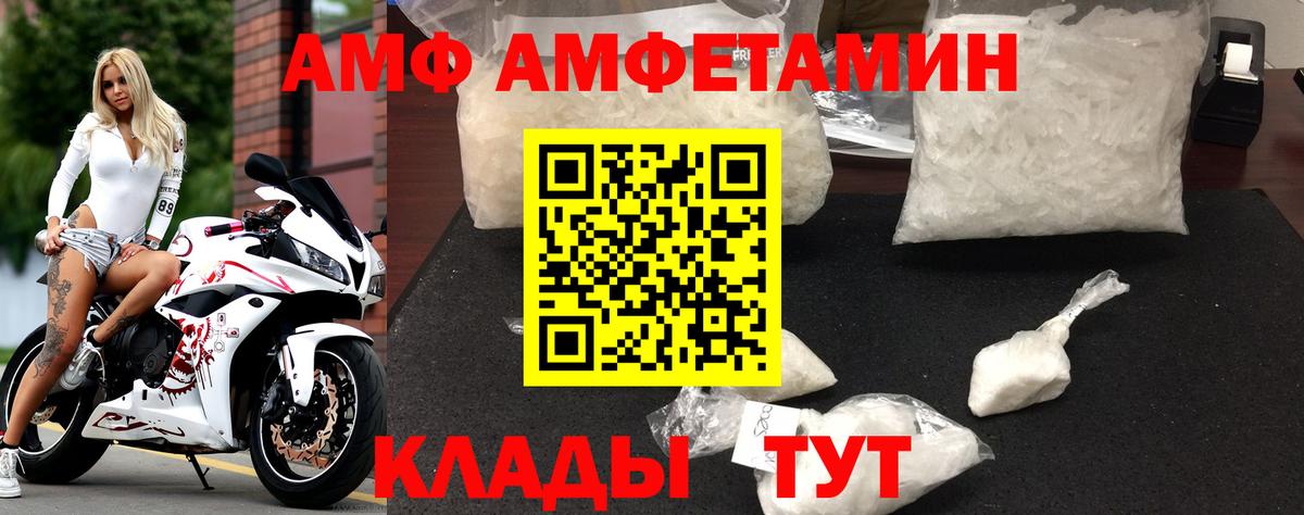 Электросталь  АМФ Premium  маркетплейс наркотические препараты  Вход с VPN 