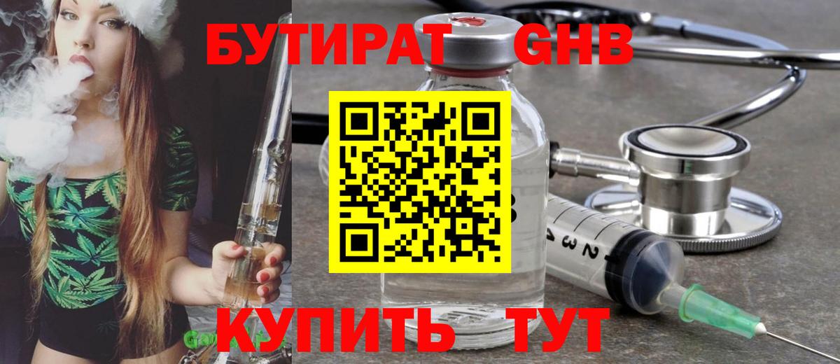 Бутират GHB Электросталь