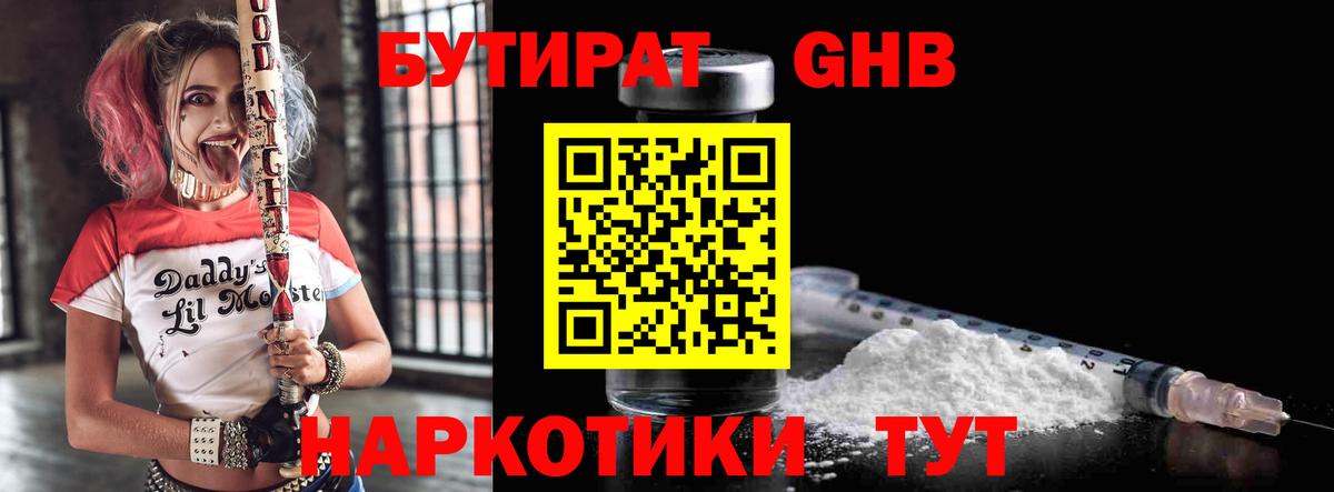 БУТИРАТ оксана  Вход с VPN  Бутират  Электросталь 