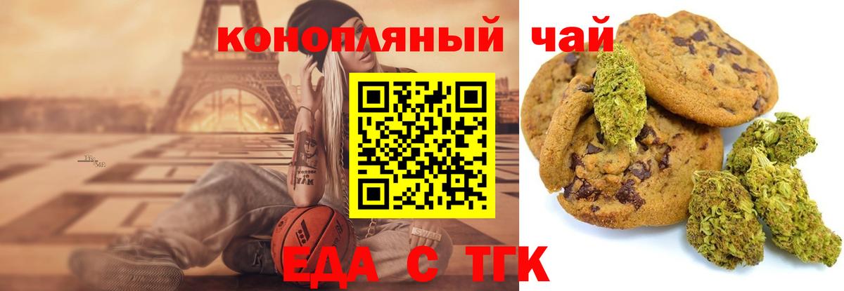 Печенье с ТГК конопля Электросталь