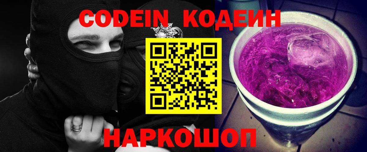 Кодеиновый сироп Lean напиток Lean (лин) Электросталь
