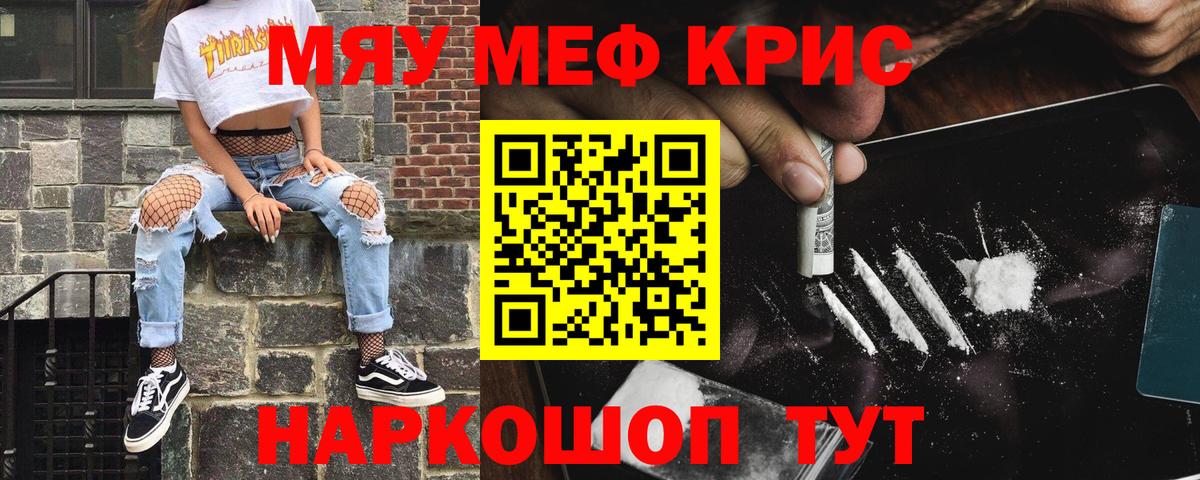 Меф мяу мяу мука Электросталь